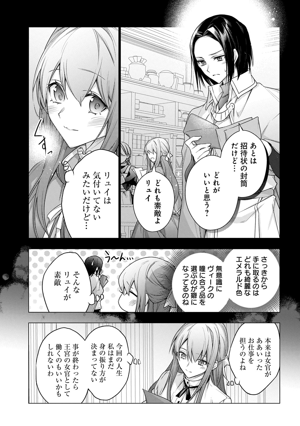 Moto, Ochikobore Koushaku Reijou desu - Chapter 43 - Page 5